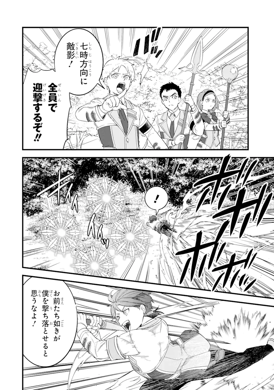 英雄と賢者の転生婚かつての好敵手と婚約して最強夫婦になりました Chap 19.1 - Next Chap 20.1