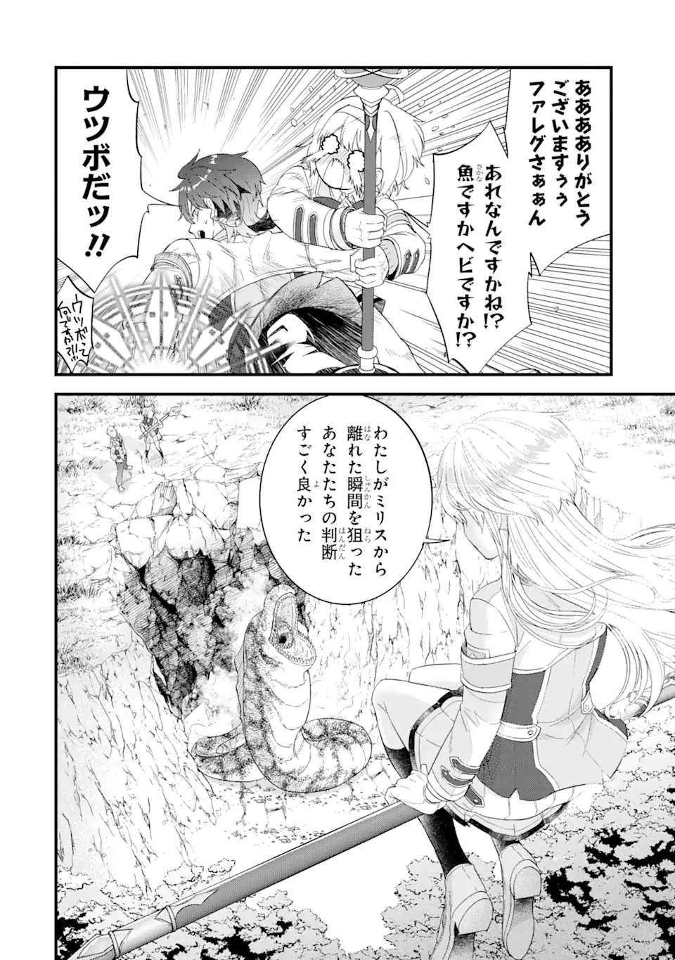 英雄と賢者の転生婚かつての好敵手と婚約して最強夫婦になりました Chap 19.2 - Next Chap 20.2