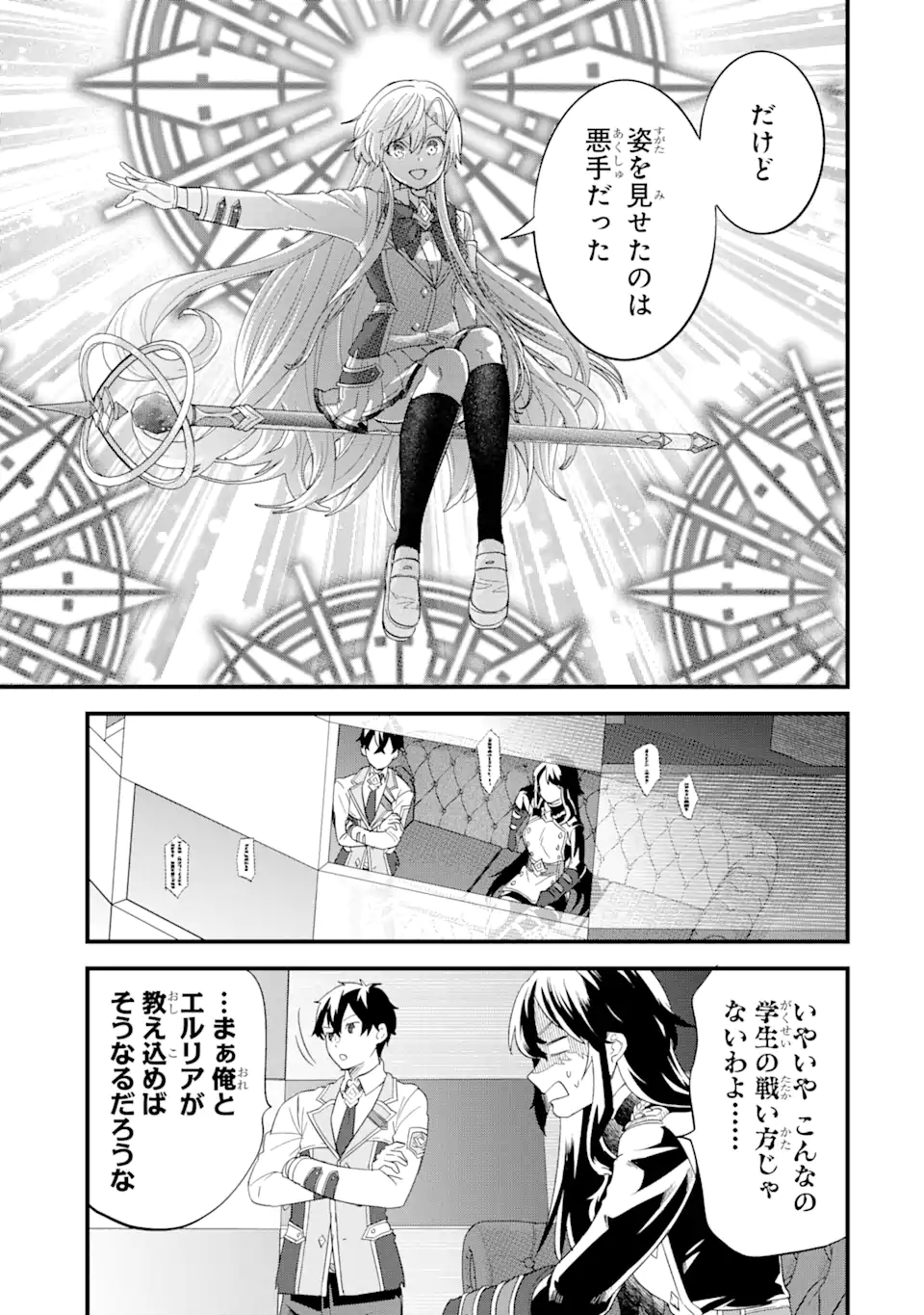 英雄と賢者の転生婚かつての好敵手と婚約して最強夫婦になりました Chap 19.2 - Next Chap 20.2