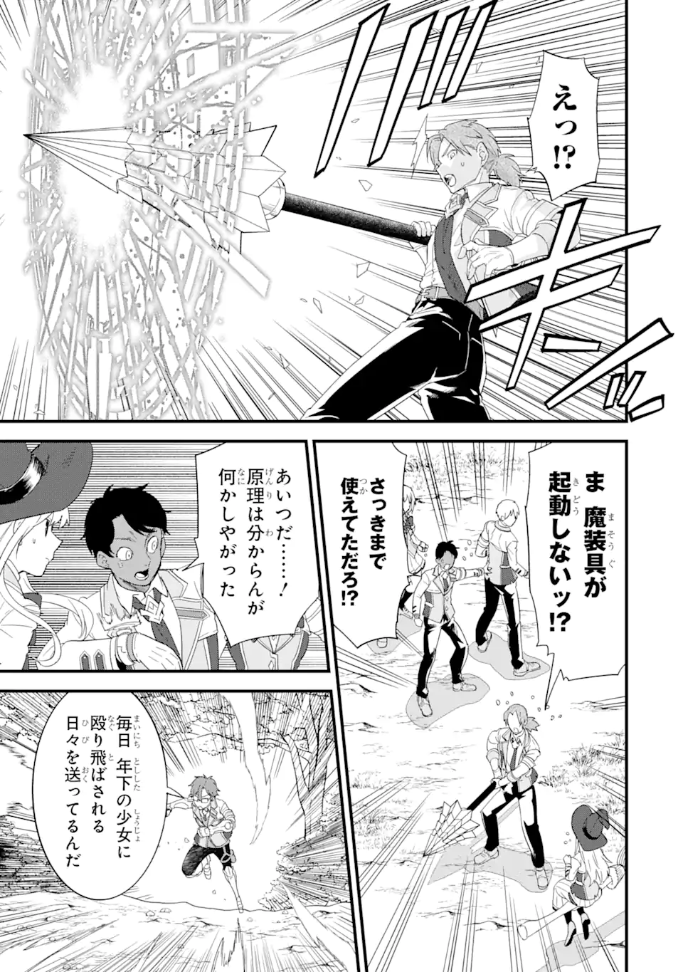 英雄と賢者の転生婚かつての好敵手と婚約して最強夫婦になりました Chap 19.2 - Next Chap 20.2