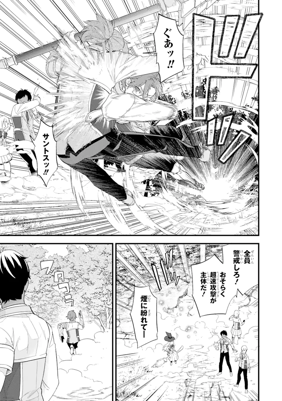 英雄と賢者の転生婚かつての好敵手と婚約して最強夫婦になりました Chap 19.2 - Next Chap 20.2