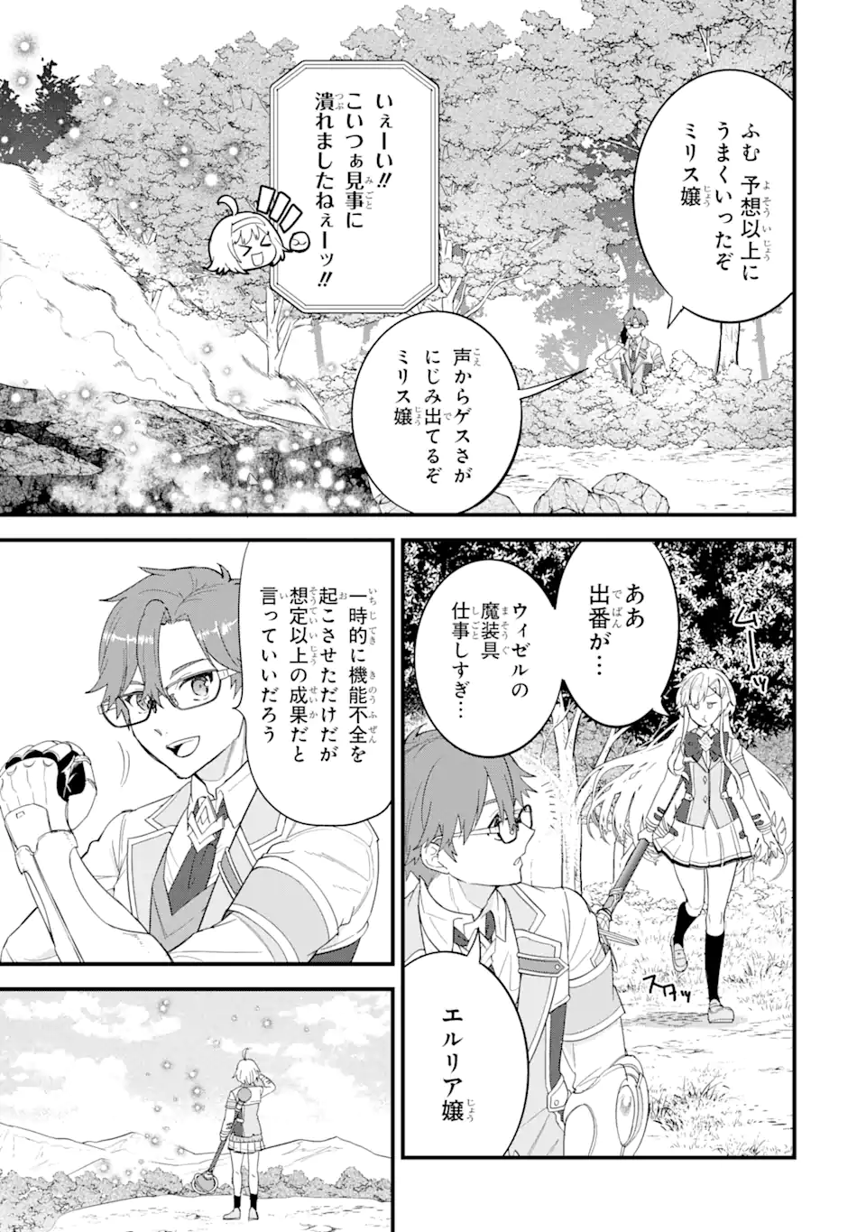 英雄と賢者の転生婚かつての好敵手と婚約して最強夫婦になりました Chap 19.2 - Next Chap 20.2