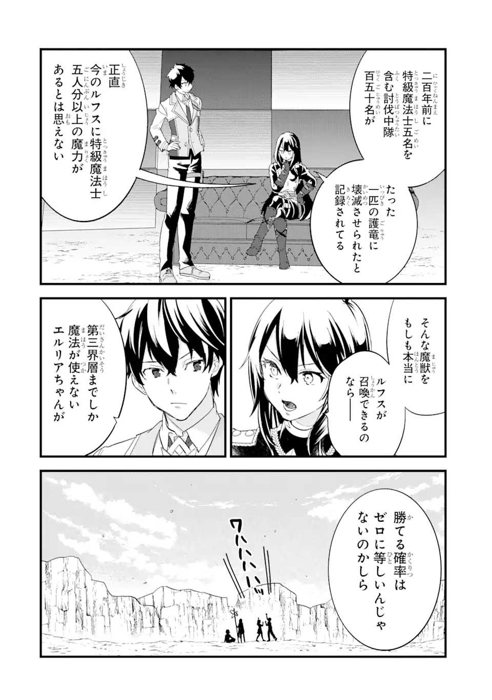 英雄と賢者の転生婚かつての好敵手と婚約して最強夫婦になりました Chap 19.3 - Next Chap 20.3
