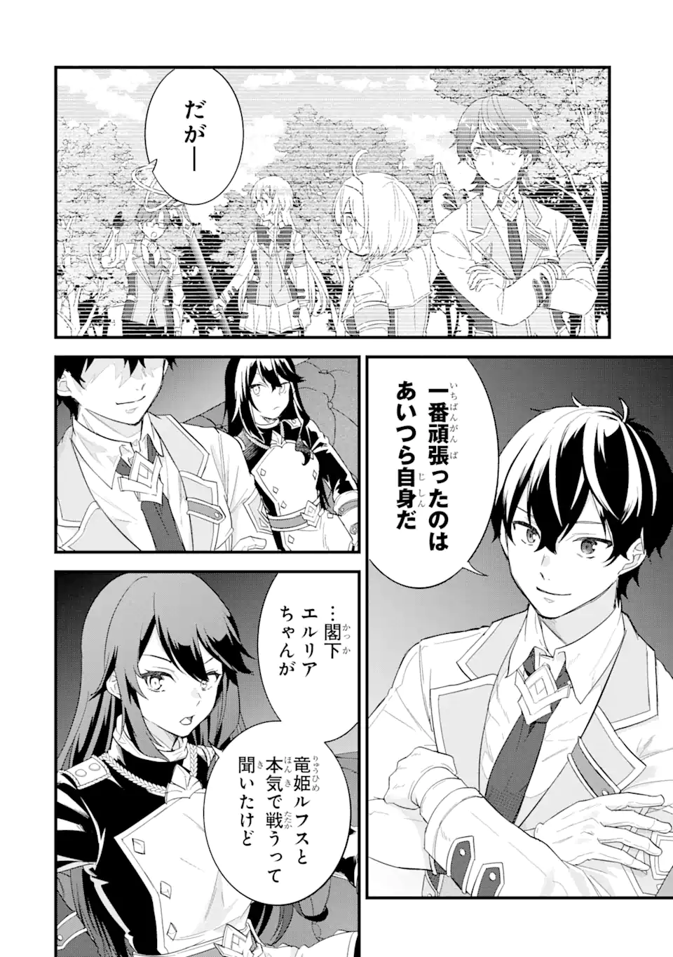 英雄と賢者の転生婚かつての好敵手と婚約して最強夫婦になりました Chap 19.3 - Next Chap 20.3