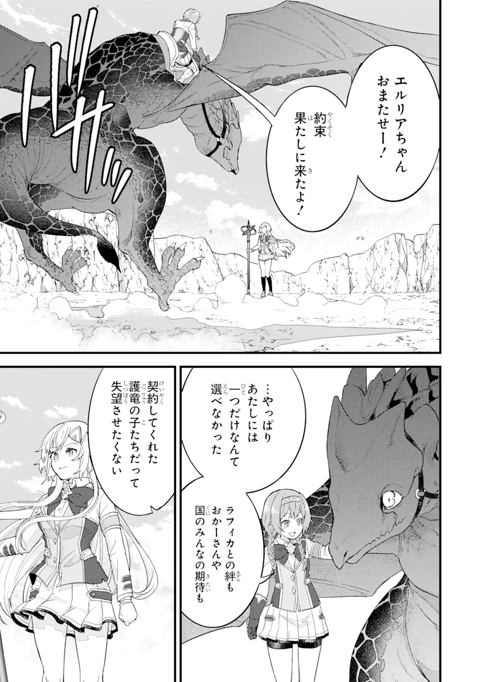 英雄と賢者の転生婚かつての好敵手と婚約して最強夫婦になりました Chap 19.3 - Next Chap 20.3