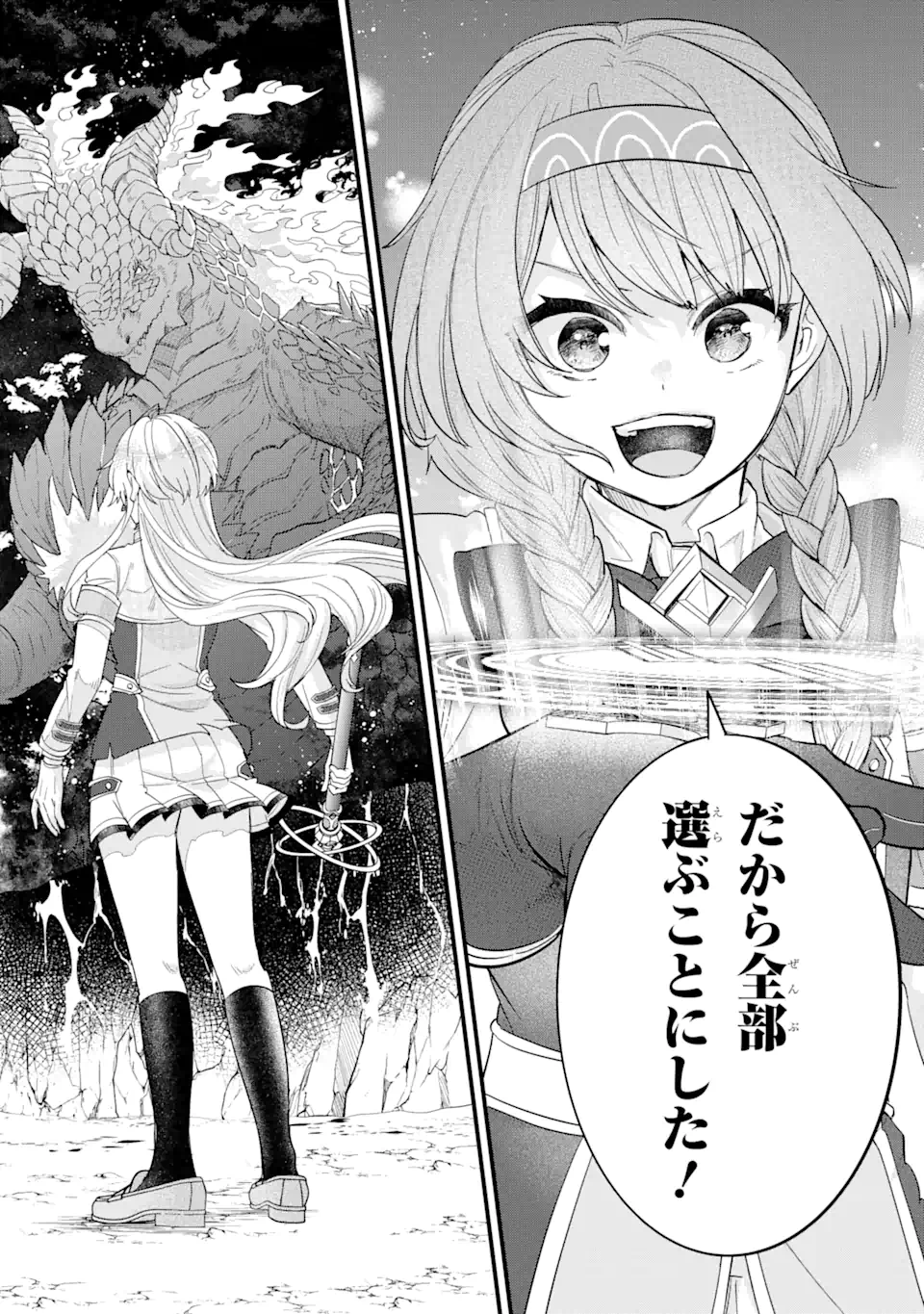英雄と賢者の転生婚かつての好敵手と婚約して最強夫婦になりました Chap 19.3 - Next Chap 20.3