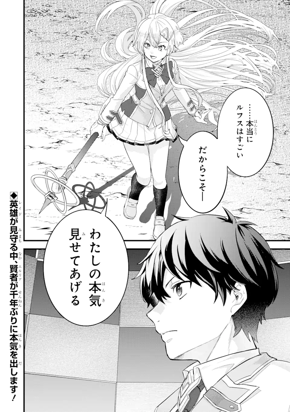 英雄と賢者の転生婚かつての好敵手と婚約して最強夫婦になりました Chap 19.3 - Next Chap 20.3