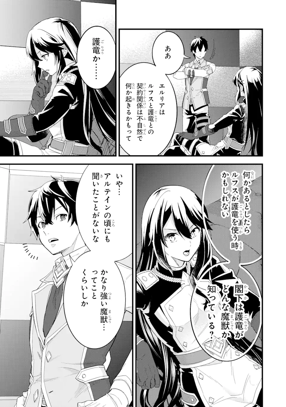 英雄と賢者の転生婚かつての好敵手と婚約して最強夫婦になりました Chap 19.3 - Next Chap 20.3