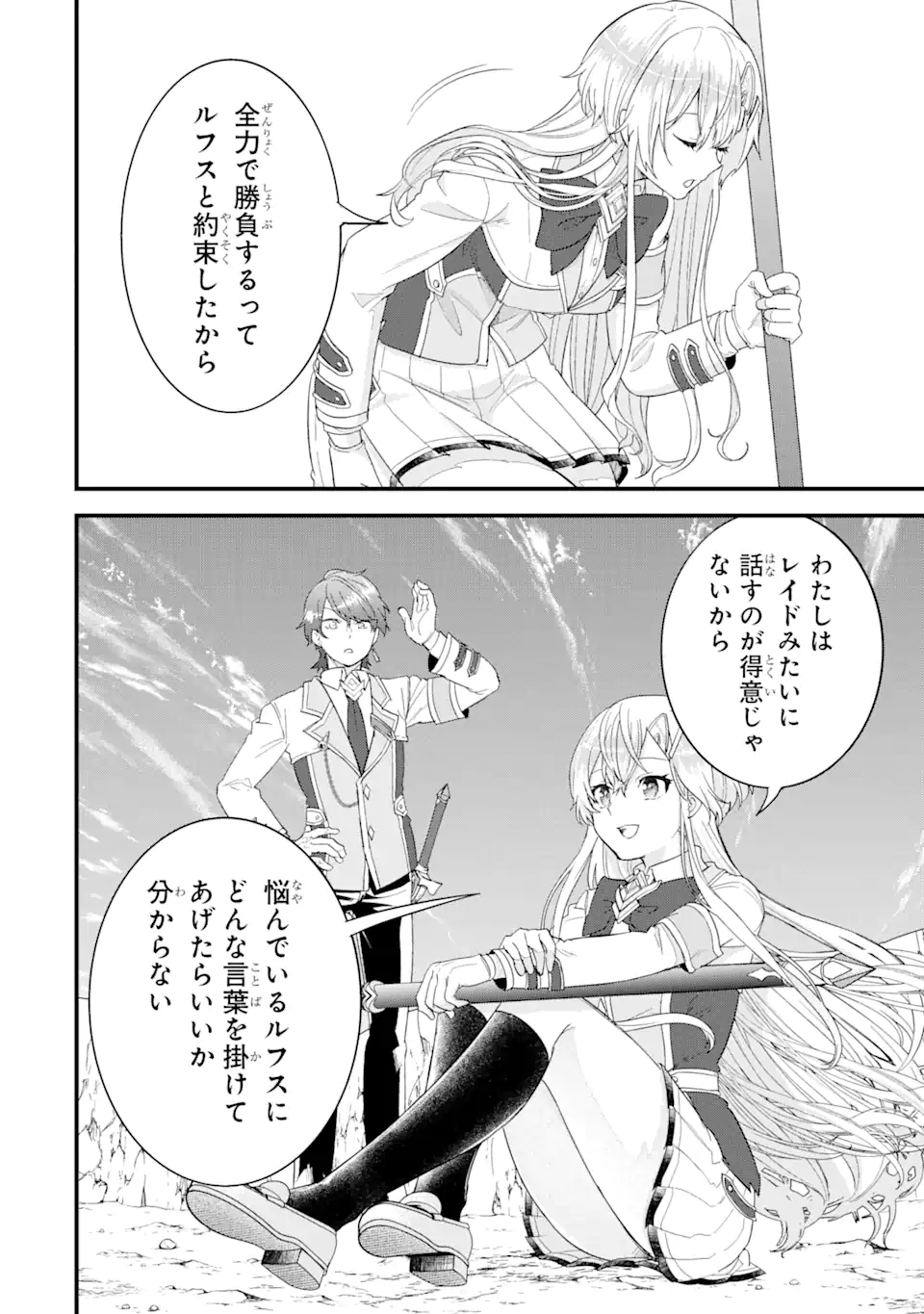 英雄と賢者の転生婚かつての好敵手と婚約して最強夫婦になりました Chap 19.3 - Next Chap 20.3