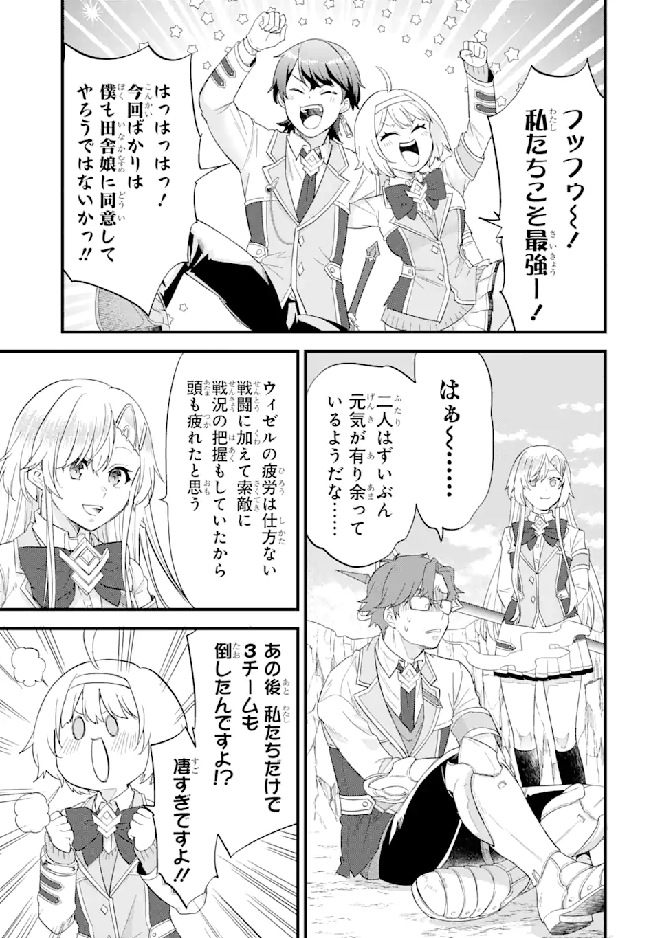 英雄と賢者の転生婚かつての好敵手と婚約して最強夫婦になりました Chap 19.3 - Next Chap 20.3