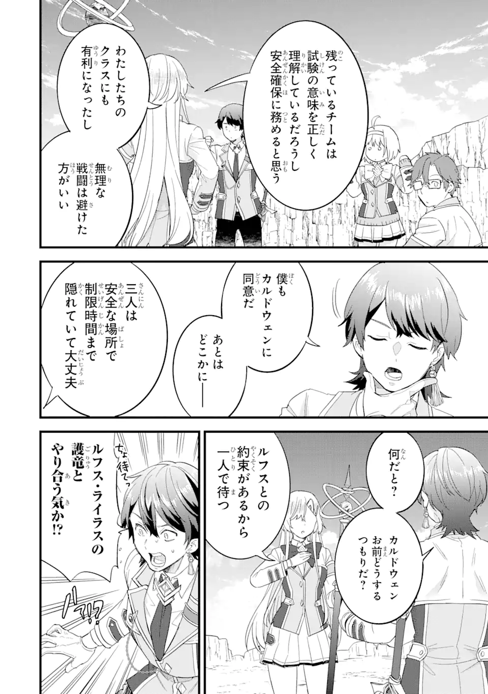 英雄と賢者の転生婚かつての好敵手と婚約して最強夫婦になりました Chap 19.3 - Next Chap 20.3