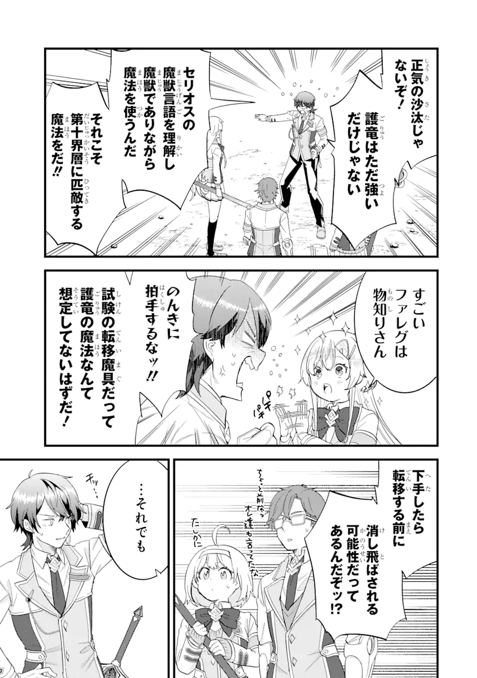 英雄と賢者の転生婚かつての好敵手と婚約して最強夫婦になりました Chap 19.3 - Next Chap 20.3