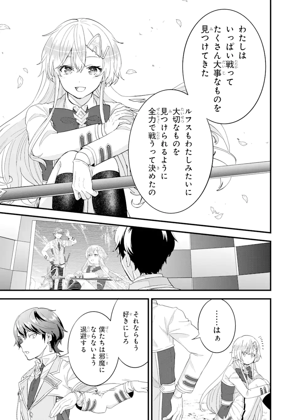 英雄と賢者の転生婚かつての好敵手と婚約して最強夫婦になりました Chap 19.3 - Next Chap 20.3