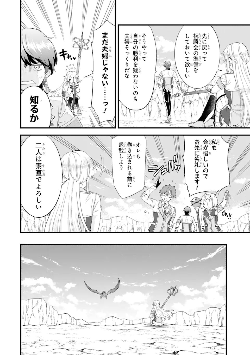 英雄と賢者の転生婚かつての好敵手と婚約して最強夫婦になりました Chap 19.3 - Next Chap 20.3