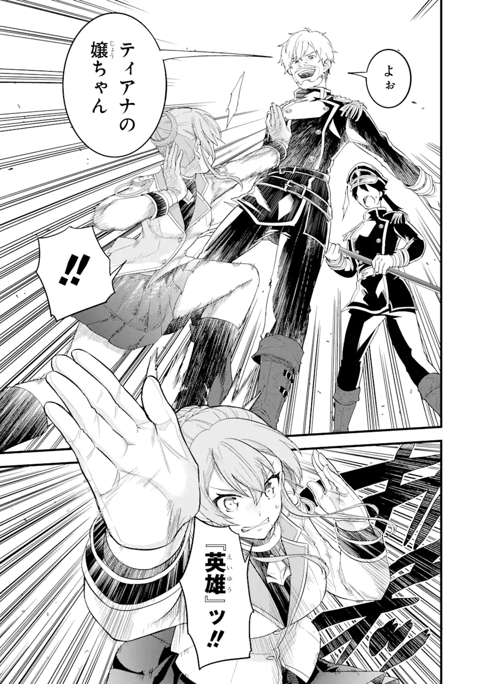 英雄と賢者の転生婚かつての好敵手と婚約して最強夫婦になりました Chap 14.1 - Next Chap 15.1