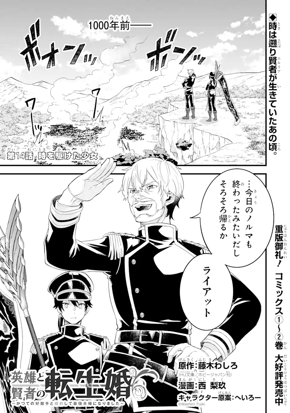 英雄と賢者の転生婚かつての好敵手と婚約して最強夫婦になりました Chap 14.1 - Next Chap 15.1