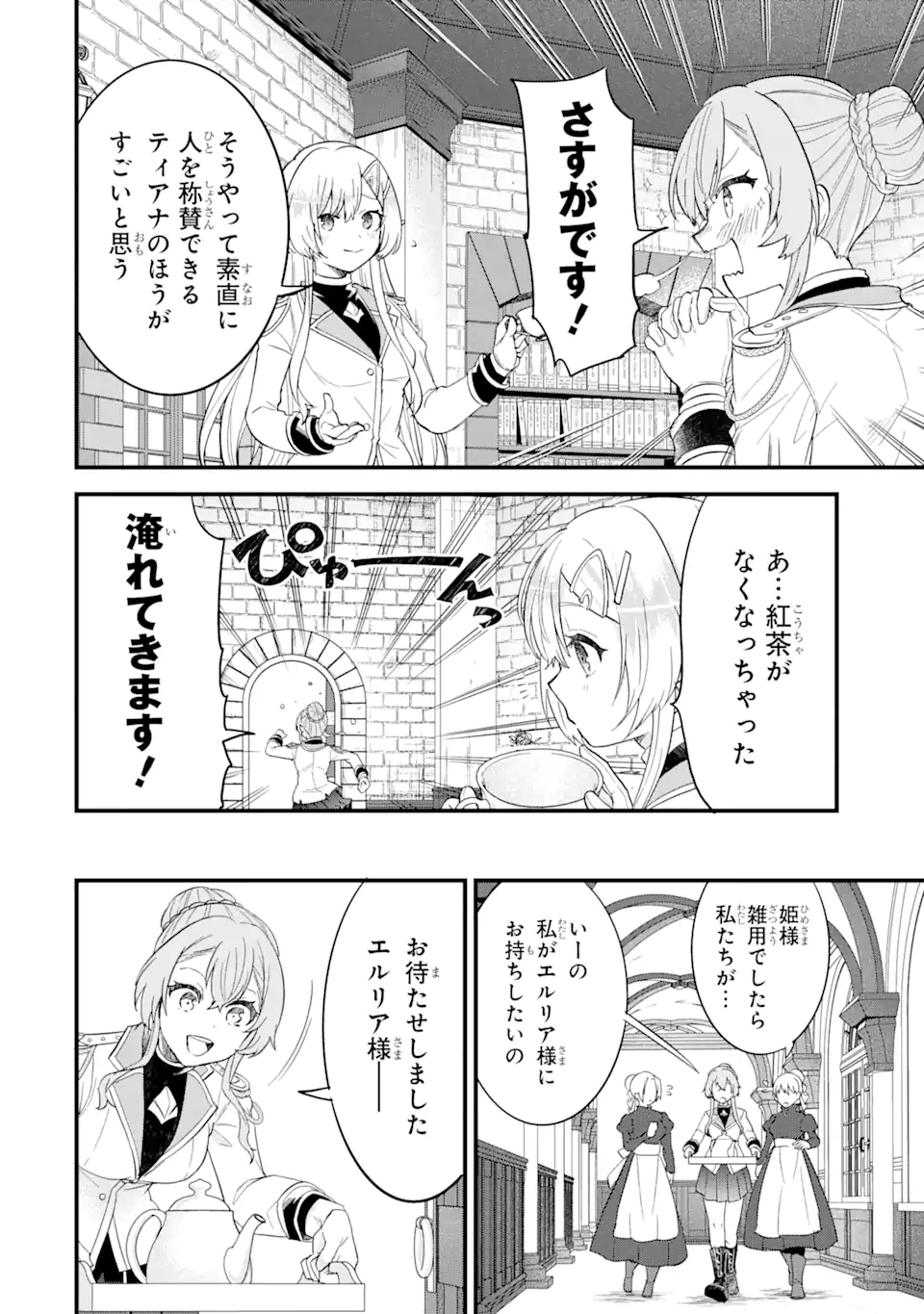 英雄と賢者の転生婚かつての好敵手と婚約して最強夫婦になりました Chap 14.1 - Next Chap 15.1