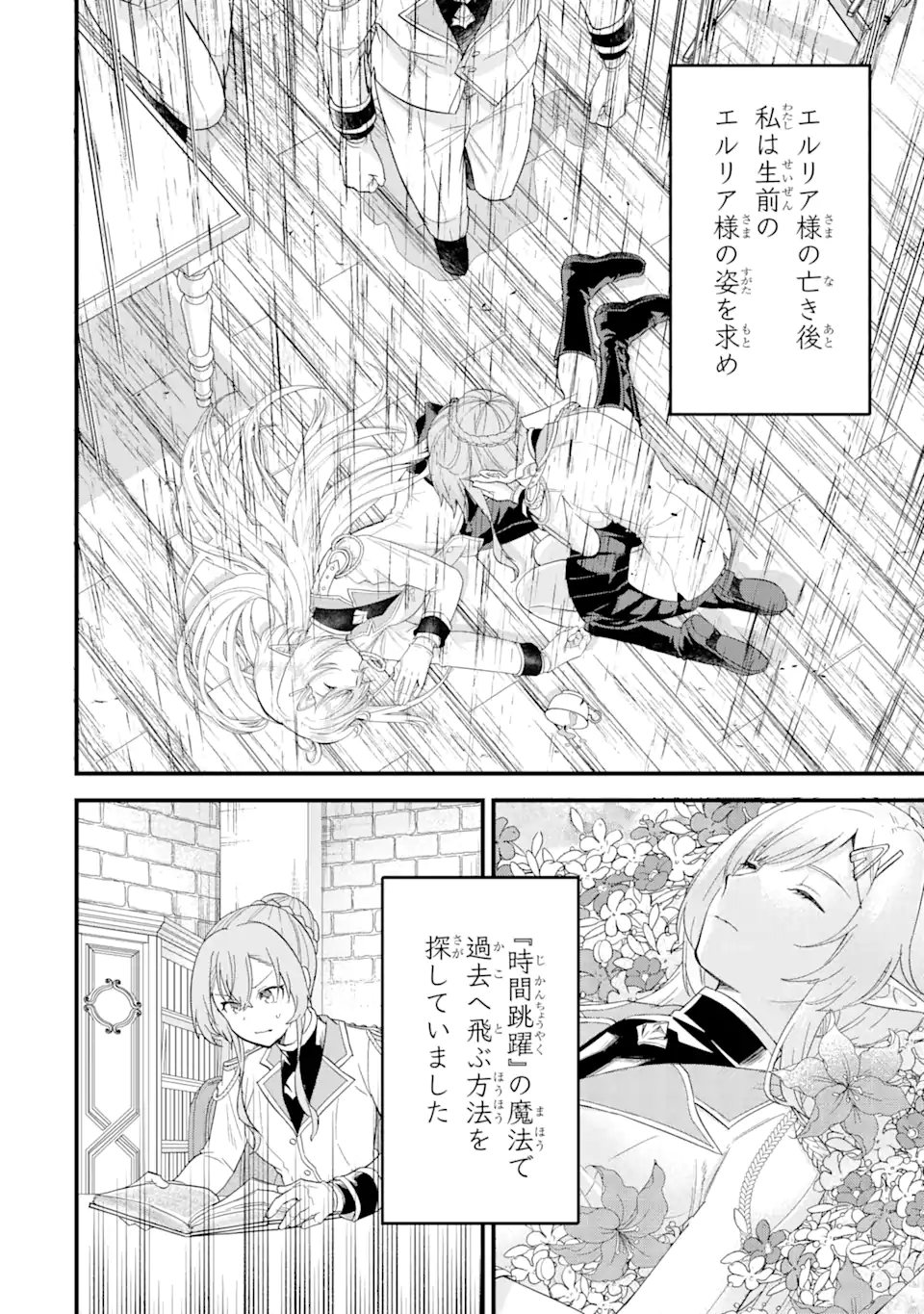 英雄と賢者の転生婚かつての好敵手と婚約して最強夫婦になりました Chap 14.1 - Next Chap 15.1