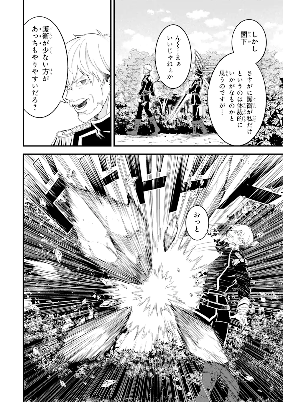 英雄と賢者の転生婚かつての好敵手と婚約して最強夫婦になりました Chap 14.1 - Next Chap 15.1