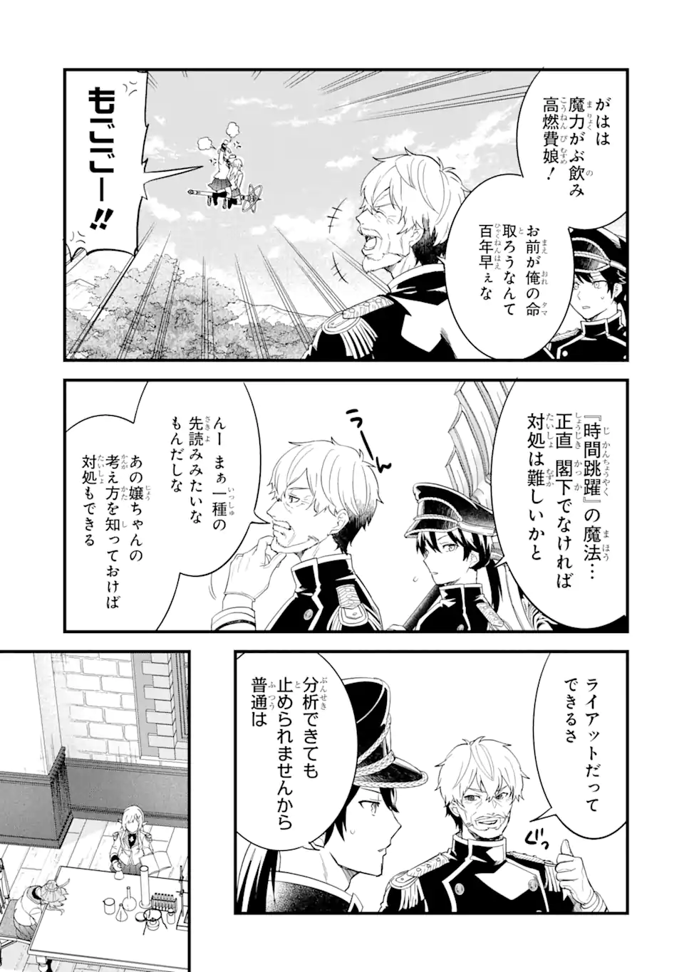 英雄と賢者の転生婚かつての好敵手と婚約して最強夫婦になりました Chap 14.1 - Next Chap 15.1