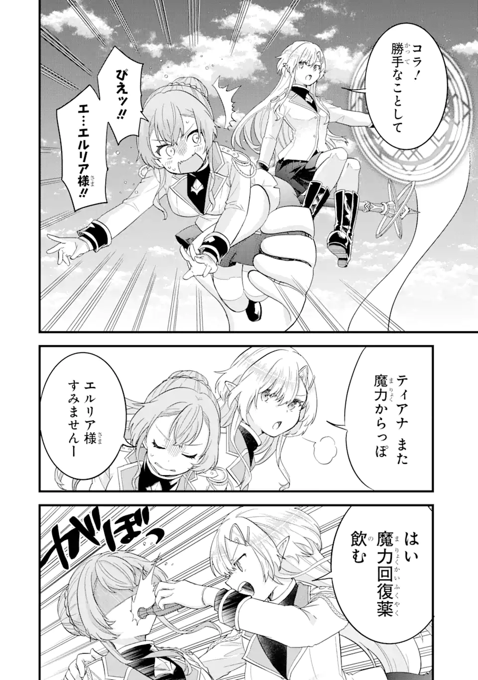 英雄と賢者の転生婚かつての好敵手と婚約して最強夫婦になりました Chap 14.1 - Next Chap 15.1