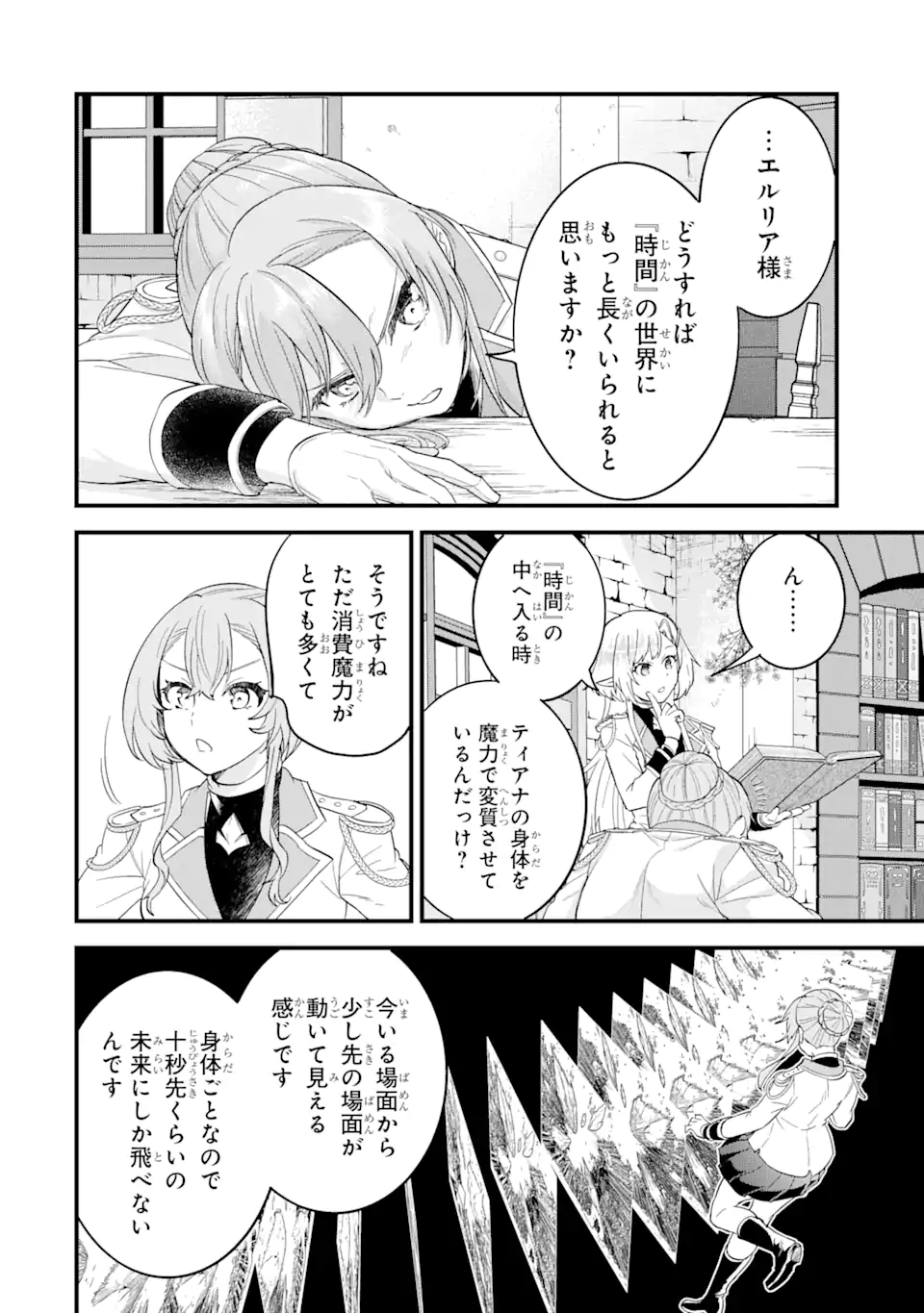 英雄と賢者の転生婚かつての好敵手と婚約して最強夫婦になりました Chap 14.1 - Next Chap 15.1
