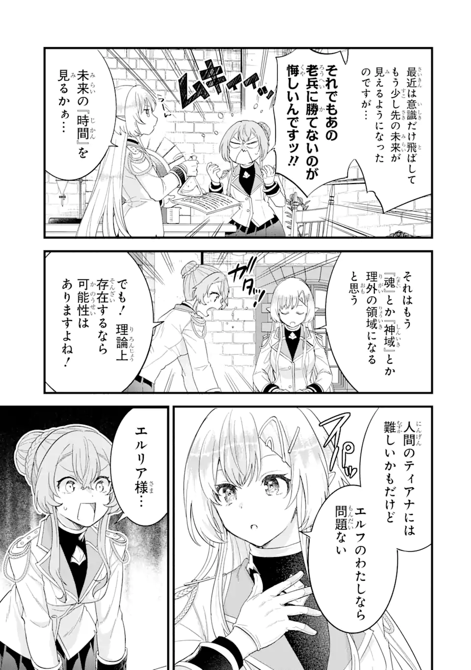 英雄と賢者の転生婚かつての好敵手と婚約して最強夫婦になりました Chap 14.1 - Next Chap 15.1