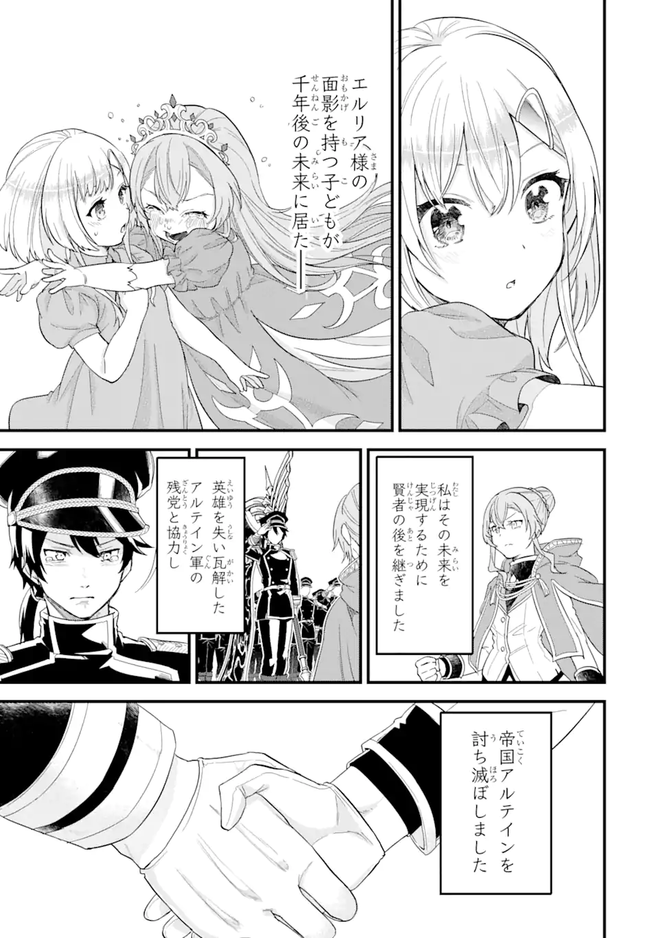 英雄と賢者の転生婚かつての好敵手と婚約して最強夫婦になりました Chap 14.2 - Next Chap 15.2