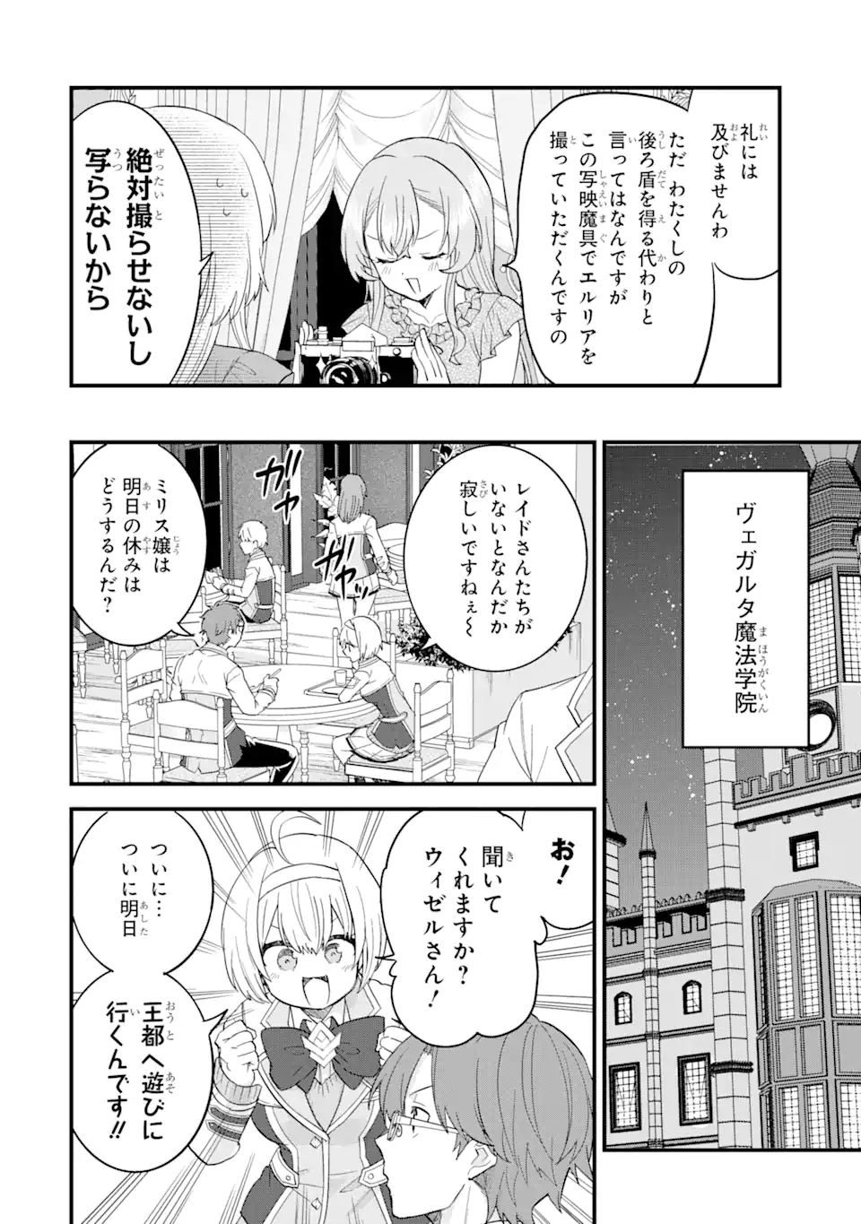 英雄と賢者の転生婚かつての好敵手と婚約して最強夫婦になりました Chap 14.2 - Next Chap 15.2