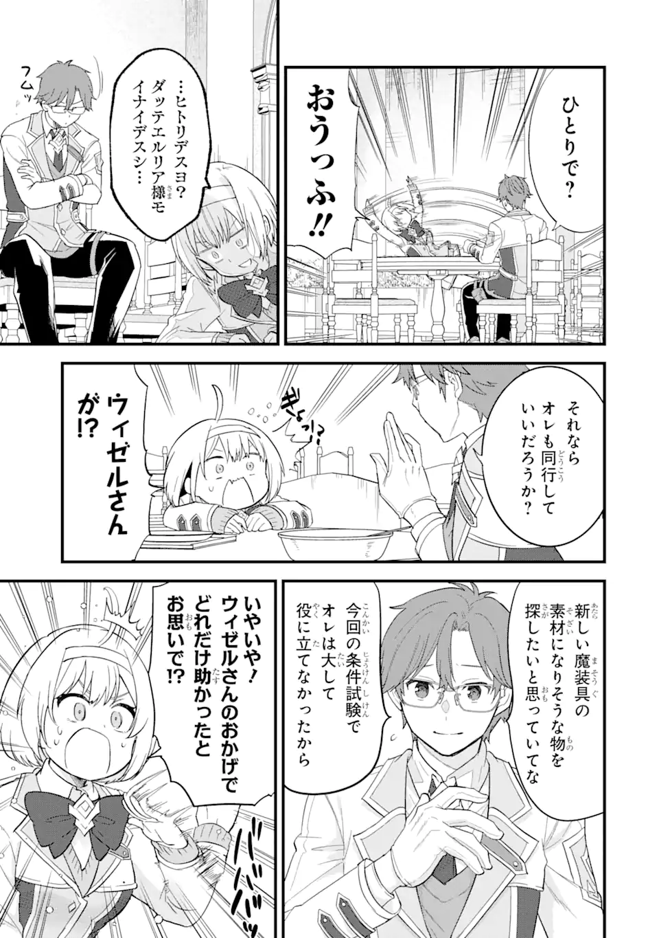 英雄と賢者の転生婚かつての好敵手と婚約して最強夫婦になりました Chap 14.2 - Next Chap 15.2