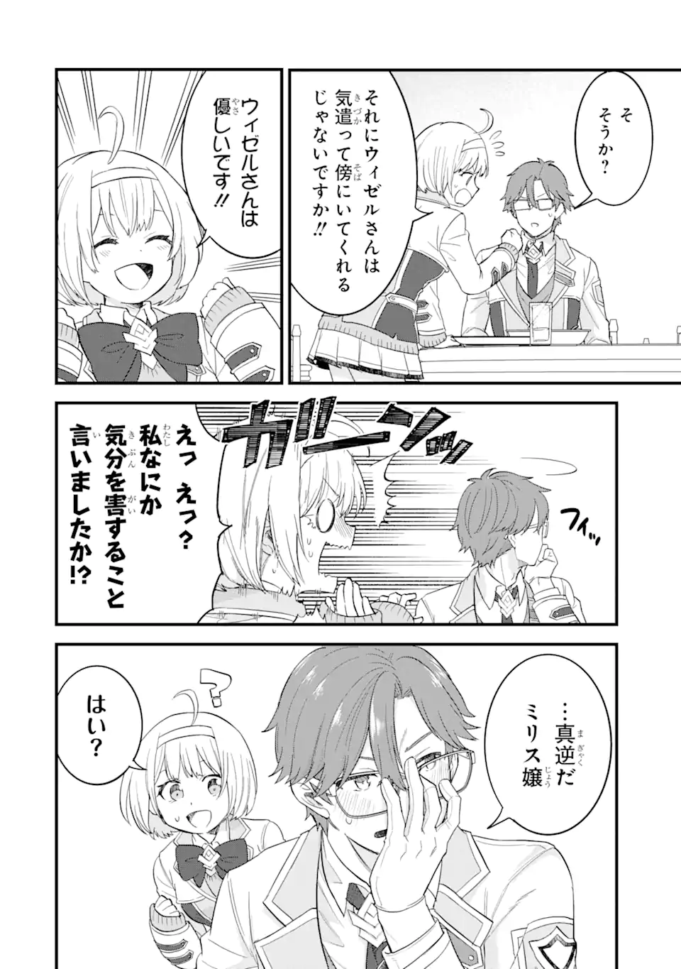 英雄と賢者の転生婚かつての好敵手と婚約して最強夫婦になりました Chap 14.2 - Next Chap 15.2