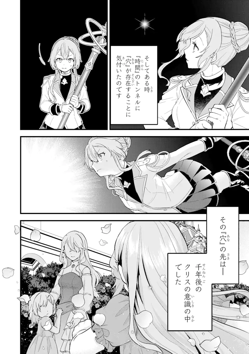 英雄と賢者の転生婚かつての好敵手と婚約して最強夫婦になりました Chap 14.2 - Next Chap 15.2