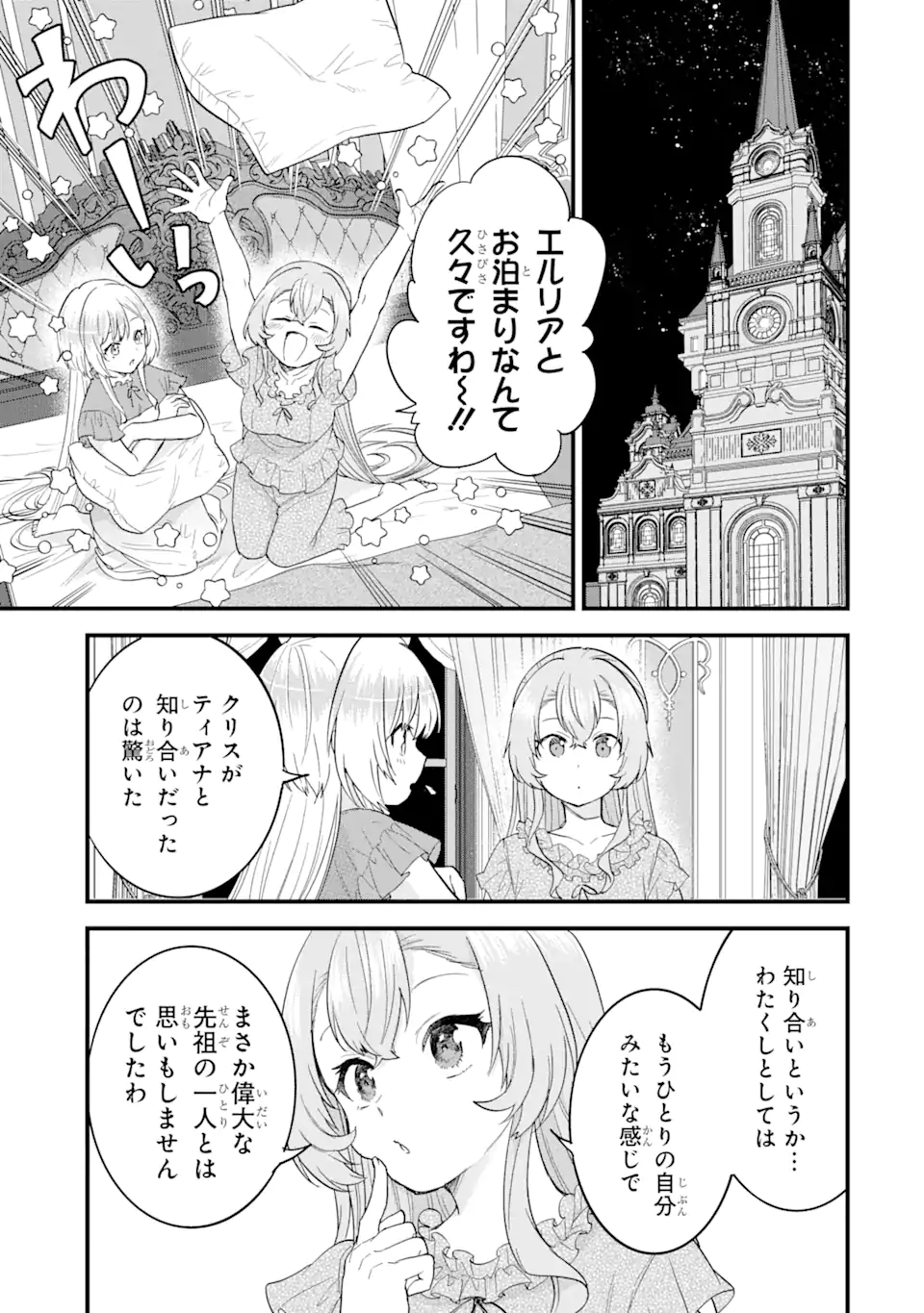 英雄と賢者の転生婚かつての好敵手と婚約して最強夫婦になりました Chap 14.2 - Next Chap 15.2