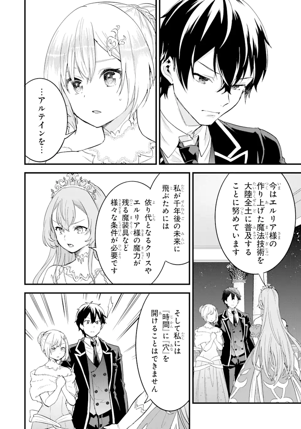 英雄と賢者の転生婚かつての好敵手と婚約して最強夫婦になりました Chap 14.2 - Next Chap 15.2