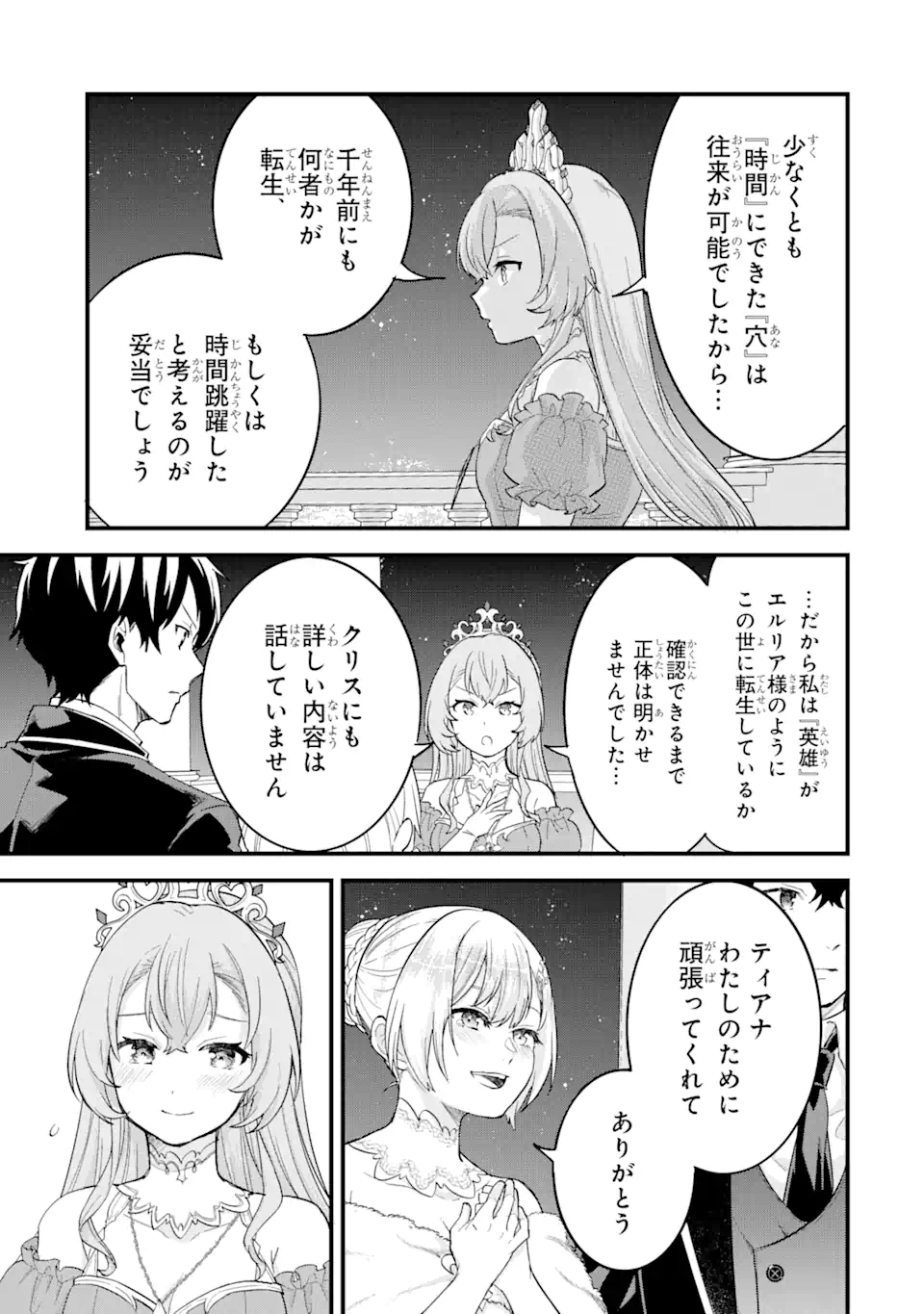 英雄と賢者の転生婚かつての好敵手と婚約して最強夫婦になりました Chap 14.2 - Next Chap 15.2
