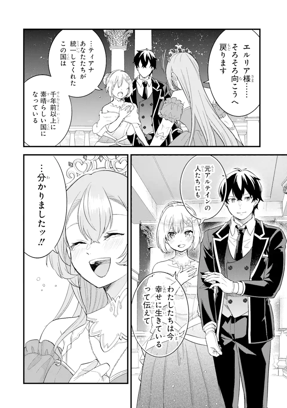 英雄と賢者の転生婚かつての好敵手と婚約して最強夫婦になりました Chap 14.2 - Next Chap 15.2