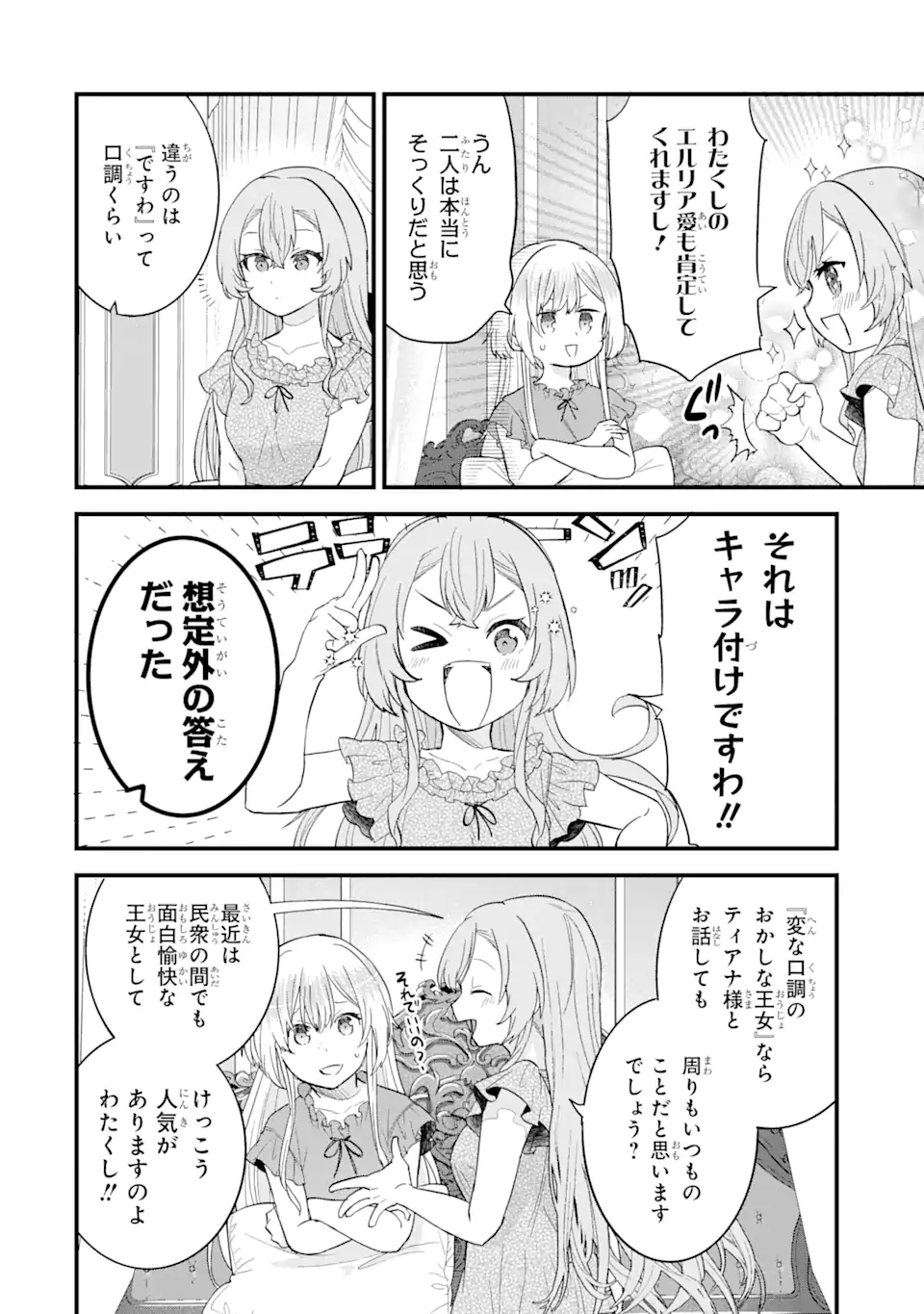 英雄と賢者の転生婚かつての好敵手と婚約して最強夫婦になりました Chap 14.2 - Next Chap 15.2