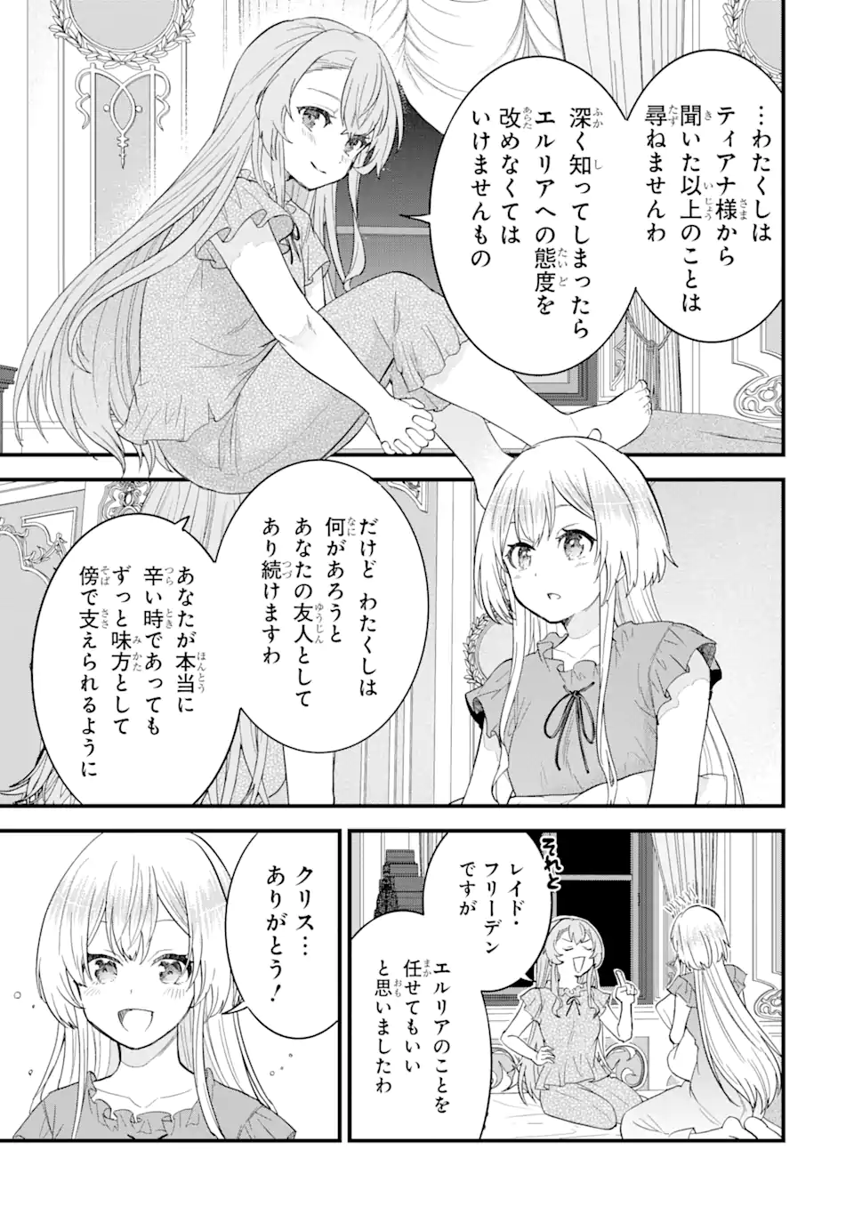 英雄と賢者の転生婚かつての好敵手と婚約して最強夫婦になりました Chap 14.2 - Next Chap 15.2