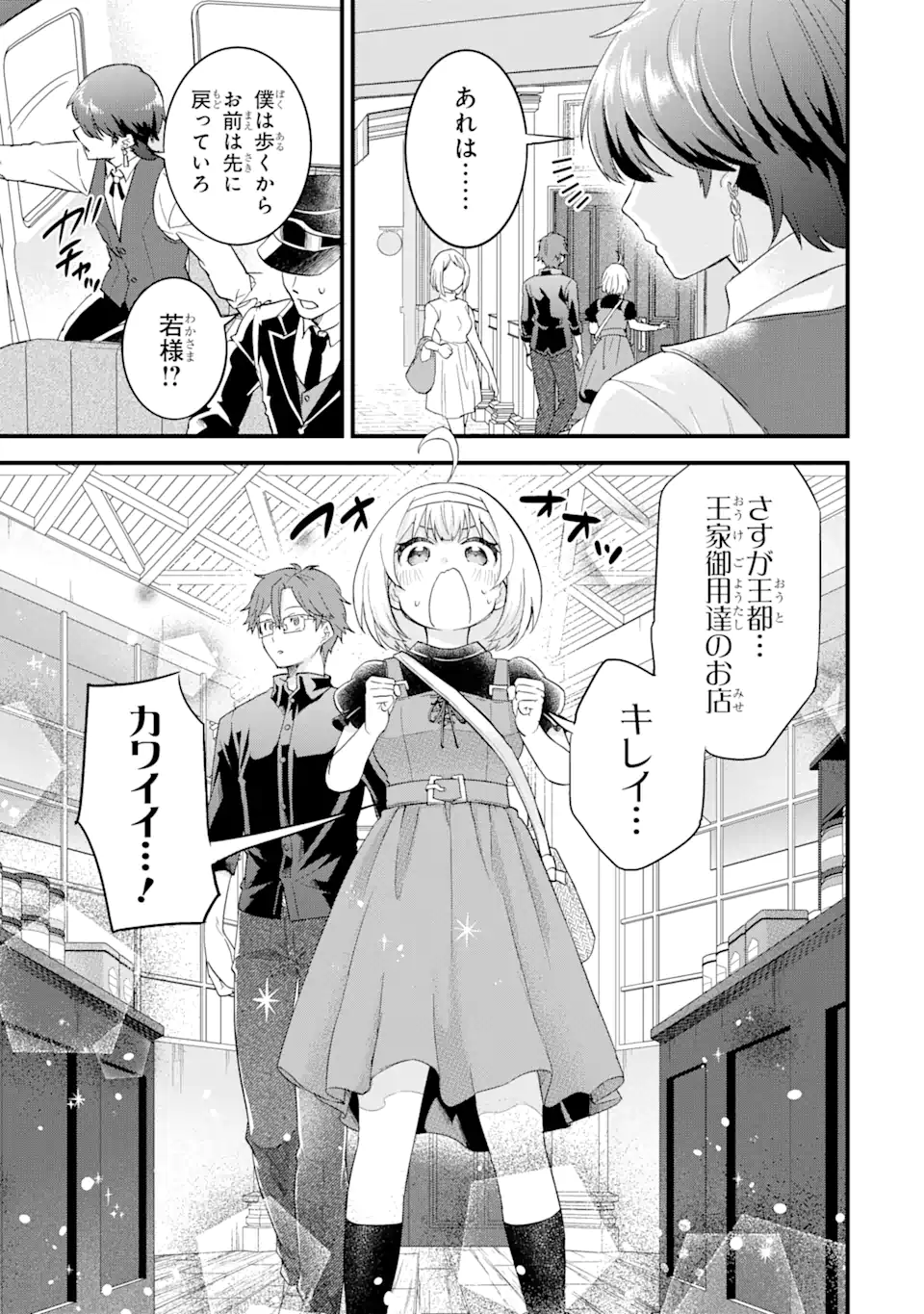 英雄と賢者の転生婚かつての好敵手と婚約して最強夫婦になりました Chap 14.3 - Next Chap 15.3