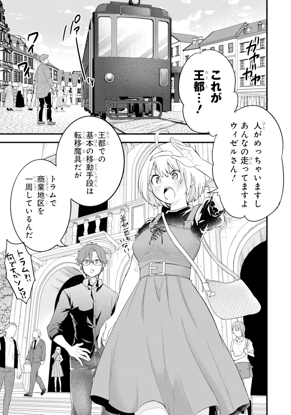 英雄と賢者の転生婚かつての好敵手と婚約して最強夫婦になりました Chap 14.3 - Next Chap 15.3