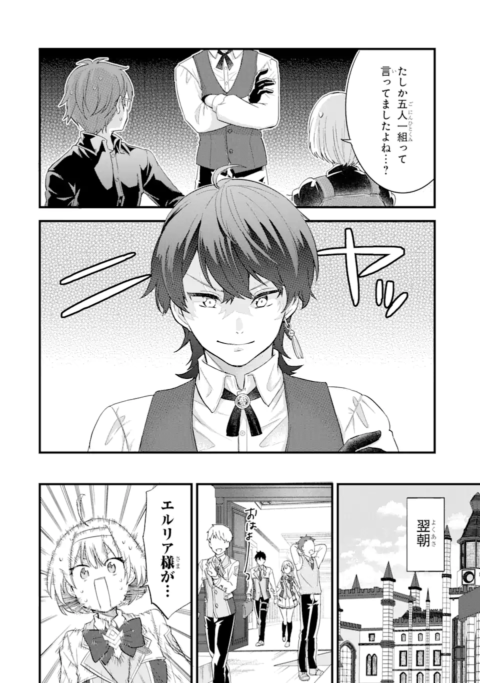 英雄と賢者の転生婚かつての好敵手と婚約して最強夫婦になりました Chap 14.3 - Next Chap 15.3