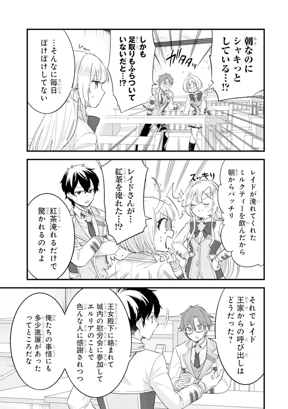 英雄と賢者の転生婚かつての好敵手と婚約して最強夫婦になりました Chap 14.3 - Next Chap 15.3