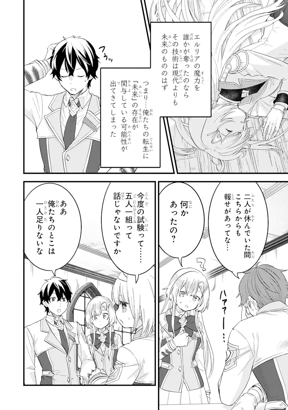 英雄と賢者の転生婚かつての好敵手と婚約して最強夫婦になりました Chap 14.3 - Next Chap 15.3