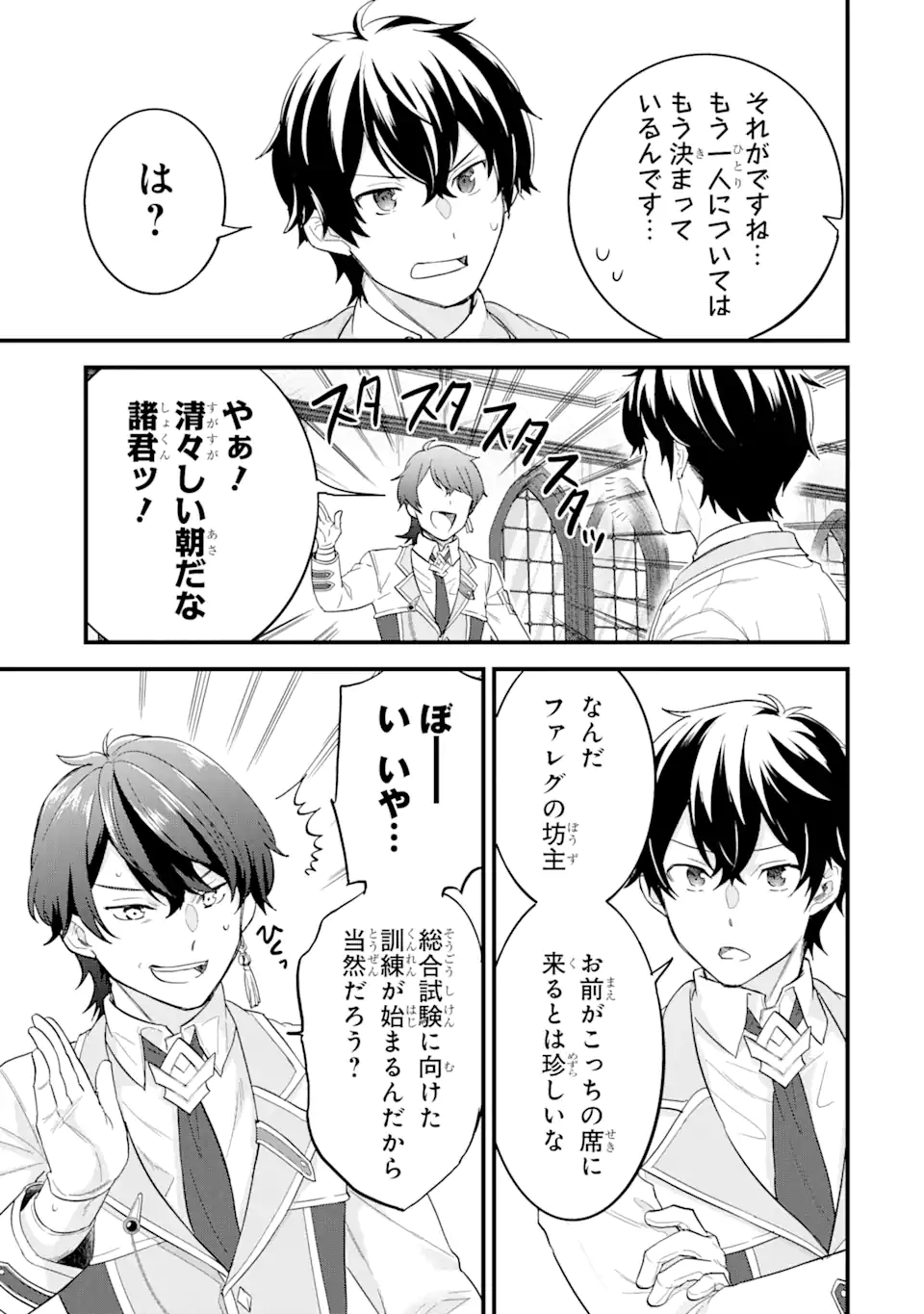 英雄と賢者の転生婚かつての好敵手と婚約して最強夫婦になりました Chap 14.3 - Next Chap 15.3
