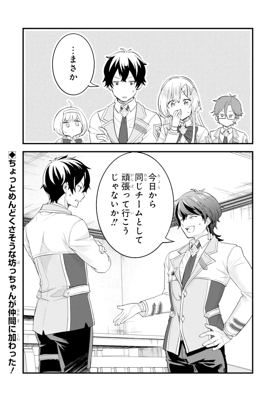 英雄と賢者の転生婚かつての好敵手と婚約して最強夫婦になりました Chap 14.3 - Next Chap 15.3