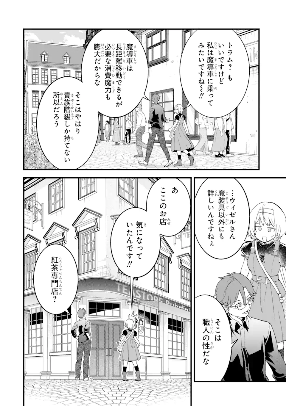 英雄と賢者の転生婚かつての好敵手と婚約して最強夫婦になりました Chap 14.3 - Next Chap 15.3