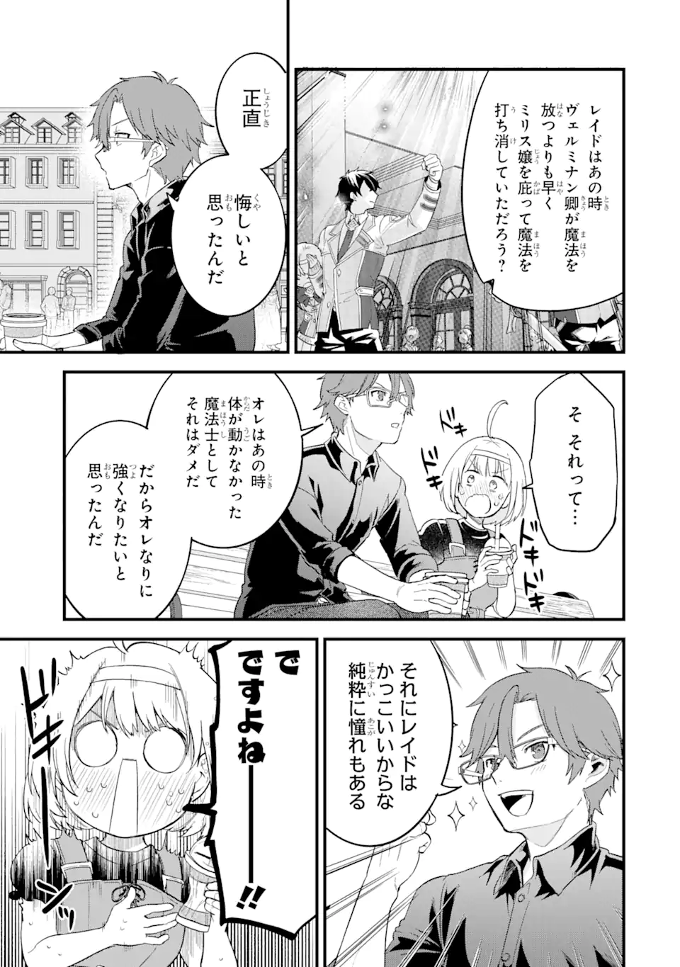 英雄と賢者の転生婚かつての好敵手と婚約して最強夫婦になりました Chap 14.3 - Next Chap 15.3