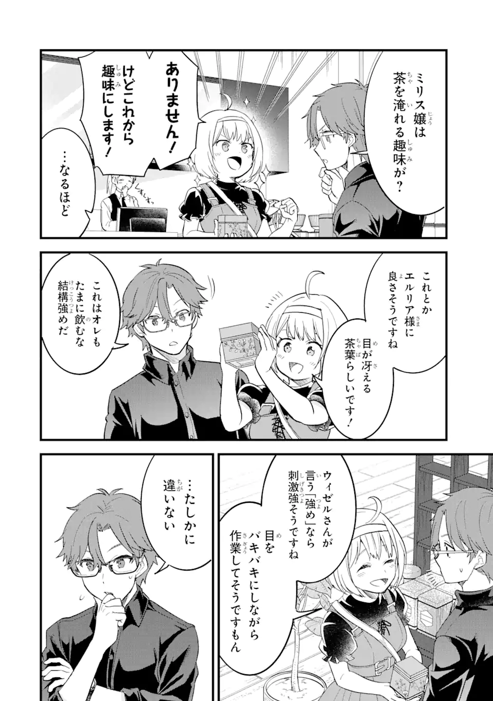 英雄と賢者の転生婚かつての好敵手と婚約して最強夫婦になりました Chap 14.3 - Next Chap 15.3