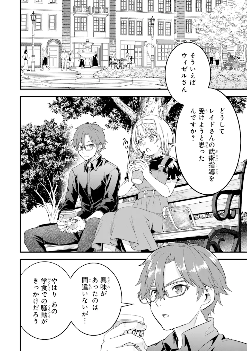 英雄と賢者の転生婚かつての好敵手と婚約して最強夫婦になりました Chap 14.3 - Next Chap 15.3