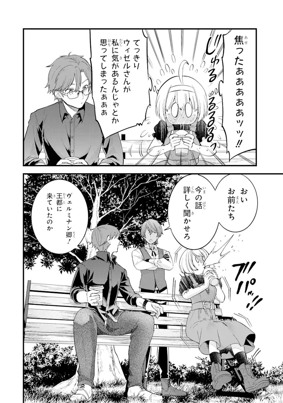 英雄と賢者の転生婚かつての好敵手と婚約して最強夫婦になりました Chap 14.3 - Next Chap 15.3